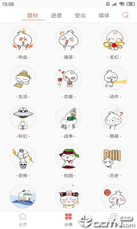 幸运漫画  v1.0图2