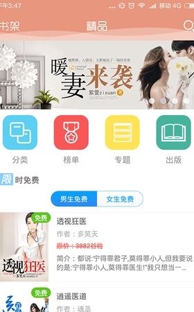 快渎小说  v9.3.1.2图3