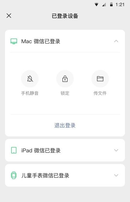 微信2022  v8.0.27图1