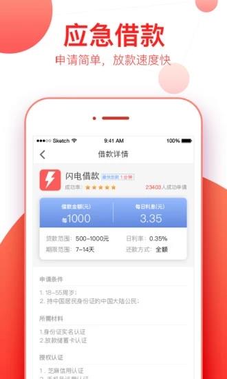 白白贷款  v3.4.6图3