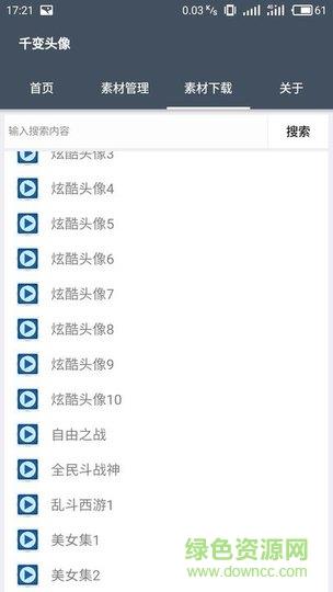 千变动态头像  v1.2.0图1