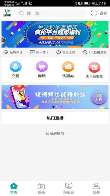 云茶直播电商平台  v1.1.3图2