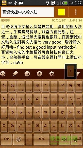 百资繁中输入法  v2.3.9图3