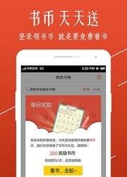 开卷小说奖励书币版  v8.070图4