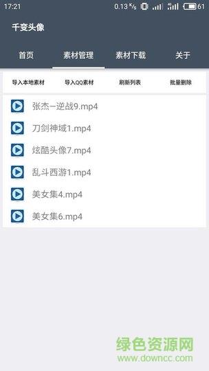 千变动态头像  v1.2.0图3