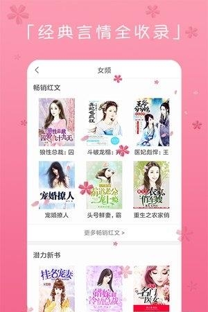 书迷言情小说手机版  v3.6.6.2014图2