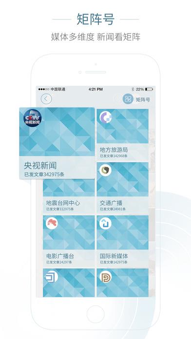 央视新闻+CCTC13新闻直播  v2.0.1图4