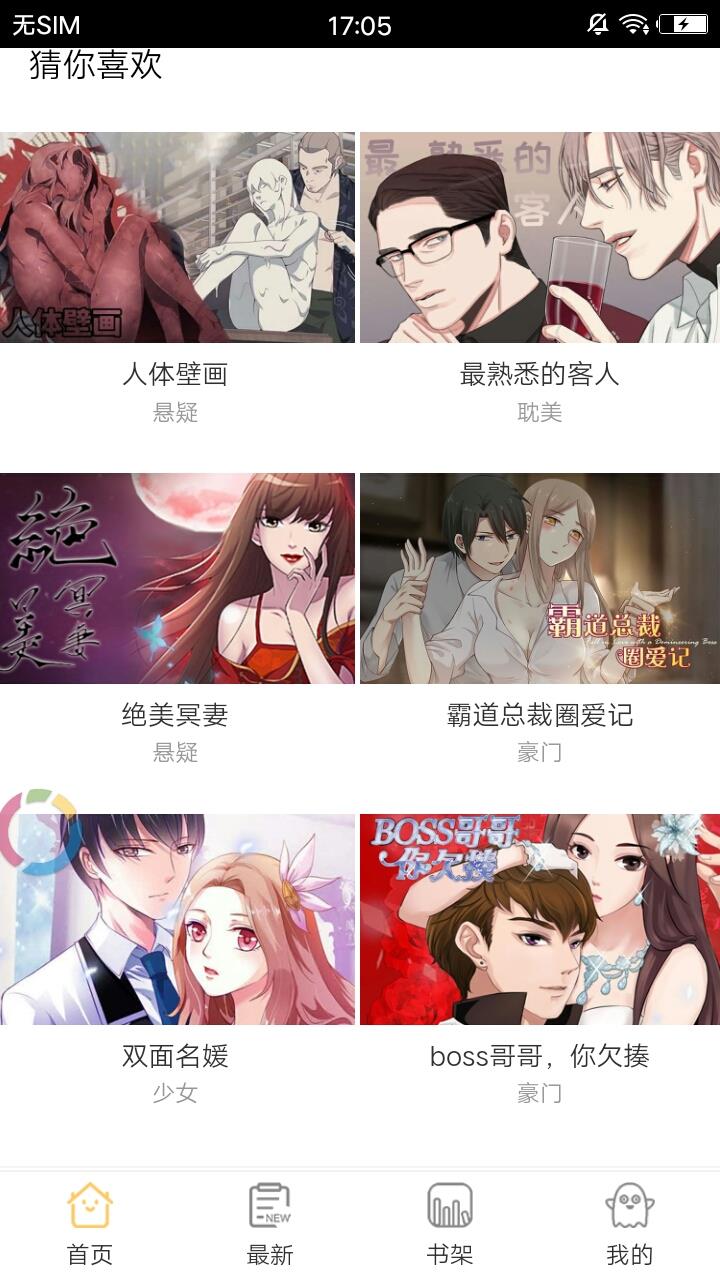 小北漫画  v1.0图1