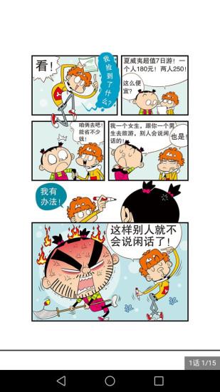 阿衰online漫画书大全  v16.0图1