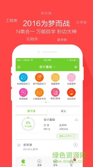 万题库直播课堂手机客户端  v3.3.0图1