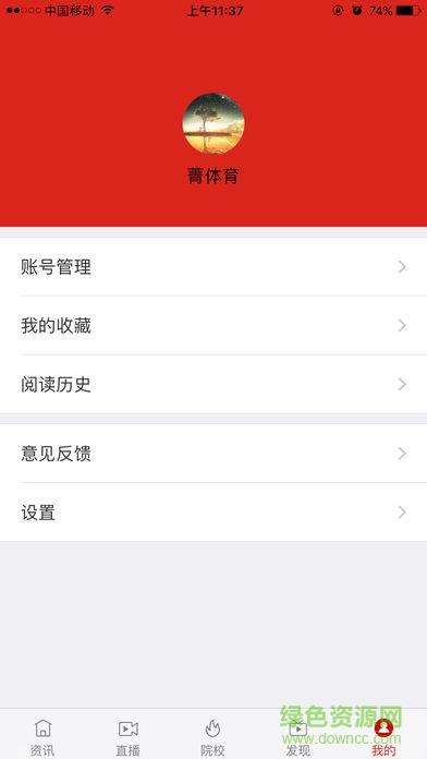 菁体育网络直播  v3.8.2图4