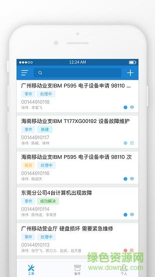 丰德运维  v1.0.03图2