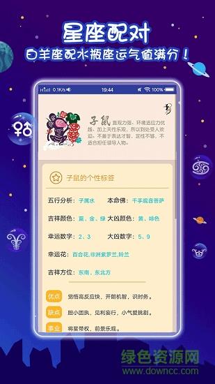 生肖星座运势  v1.0图4