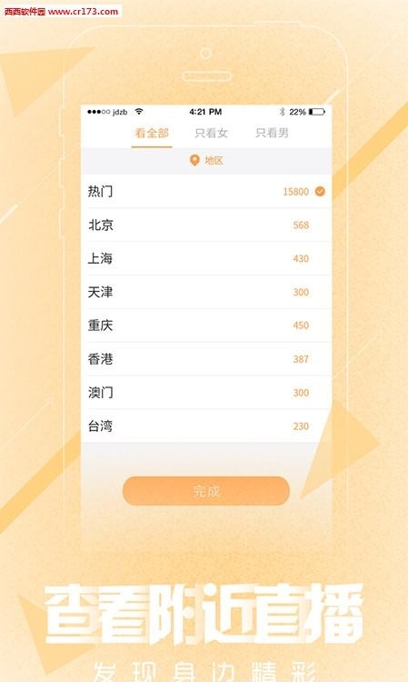 极地直播  v1.0.0图1