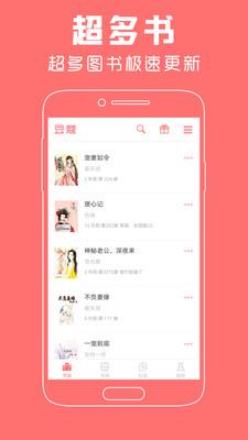 豆蔻小说电子书  v1.1.8图2