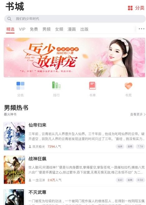 追书神器永久清爽版  v3.199.6图2