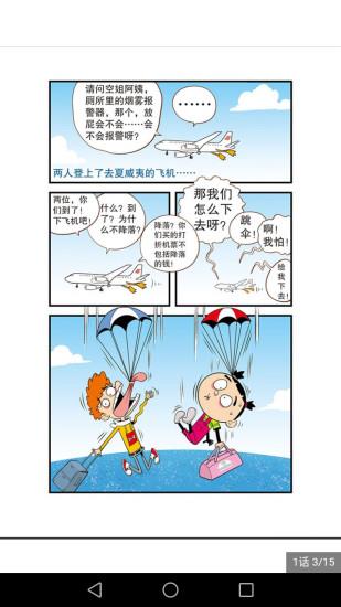 超级爆笑校园漫画全集  v10.0图3