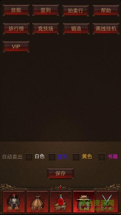 大叔传奇  v1.6.5图2