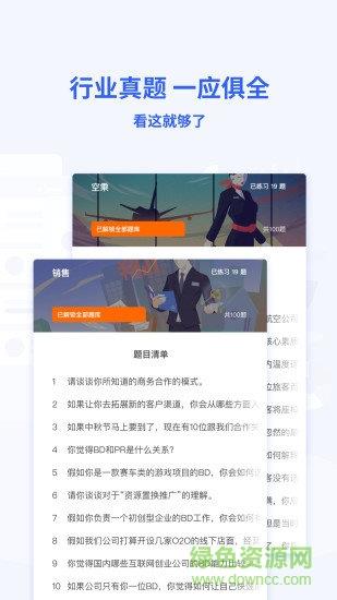 好好面试  v1.1.2图2