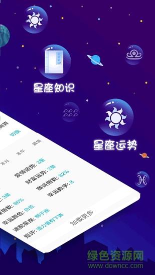 生肖星座运势  v1.0图2