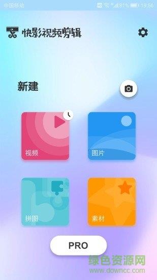 图影视频剪辑  v3.3.8图1