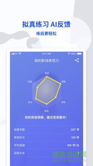 好好面试  v1.1.2图3