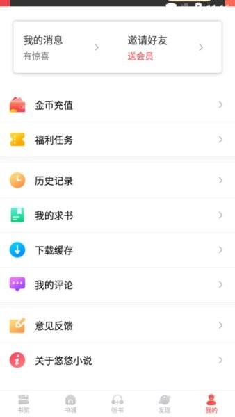 悠悠小说免费阅读  v4.0.1图2