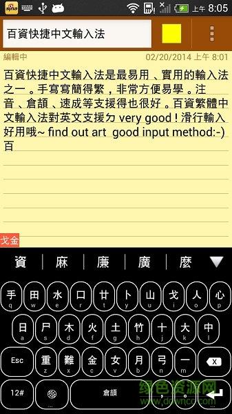 百资繁中输入法  v2.3.9图4