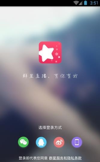 群星直播破解版  v1.0.0图3