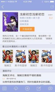 1kkk极速漫画手机版  v1.2图3