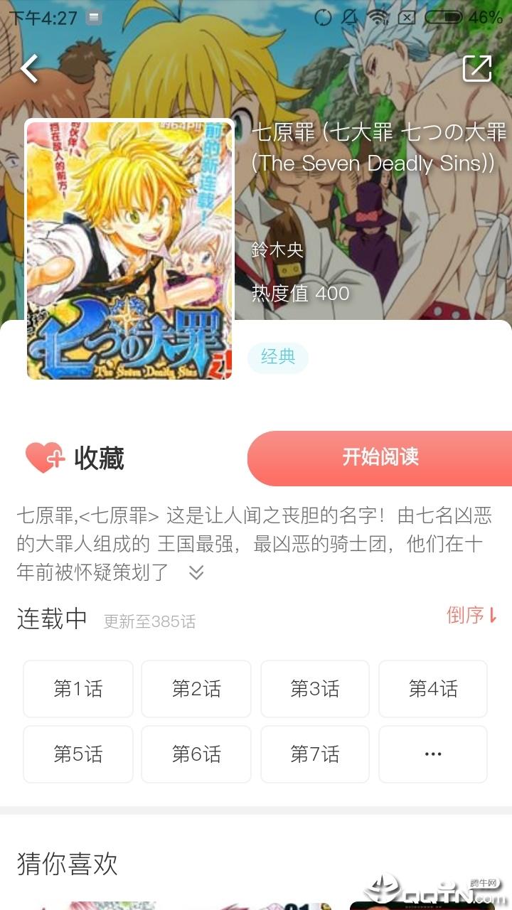 油条漫画  v1.0.0图2