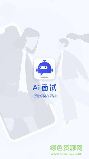 好好面试  v1.1.2图4