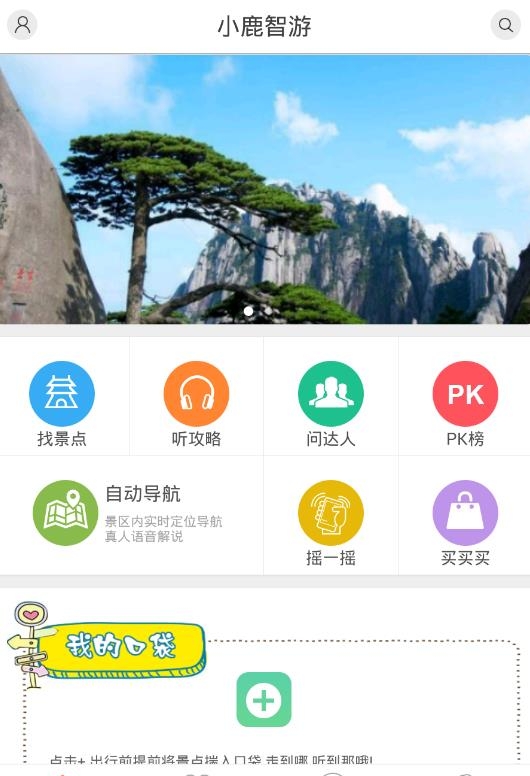 小鹿智游(在线导览服务平台)apk  v3.8.6.2图1