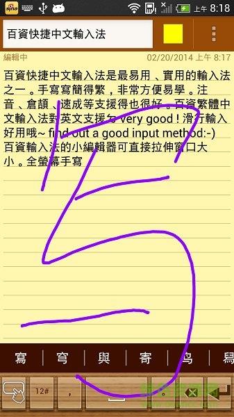 百资繁中输入法  v2.3.9图2