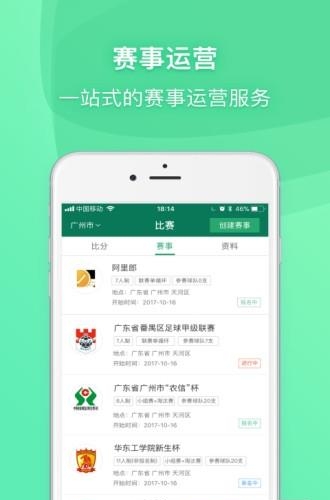 乐赛足球  v2.2.1图1