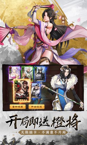 神将三国无限元宝服  v1.3.411图1