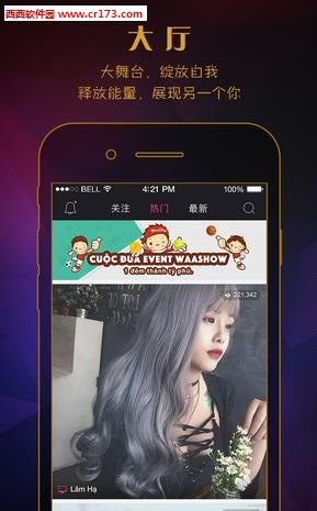 WaaShow直播  v1.3.5图1