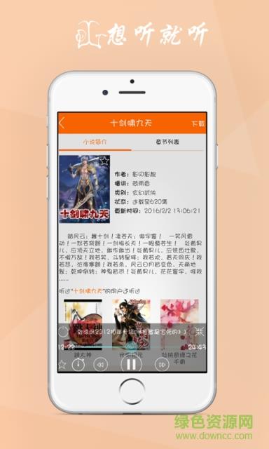 听书神器手机版免费  v2.1.0图4