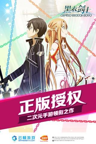 刀剑神域黑衣剑士九游版  v1.4.0图5