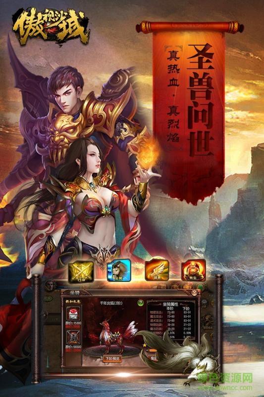 傲视沙城无限元宝版  v1.4.1图1