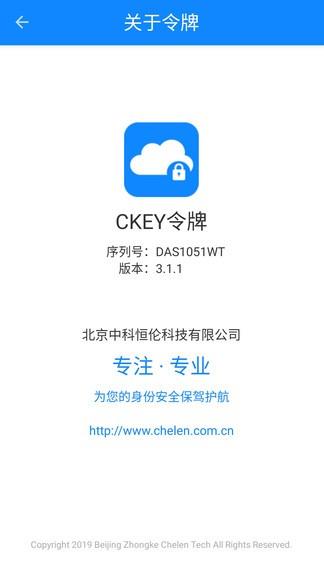 CKEY令牌  v3.2.2图3