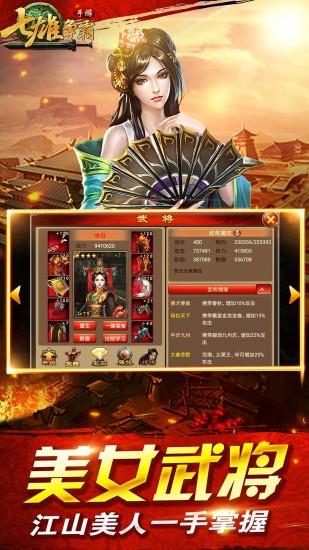 七雄争霸手游  v8.4.12图2