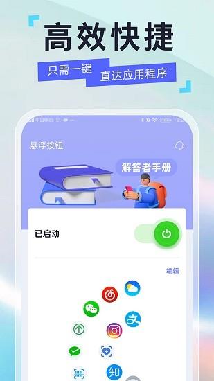 安卓悬浮球  v1.0.0图3