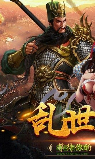 三国令超v版  v1.0.0图1