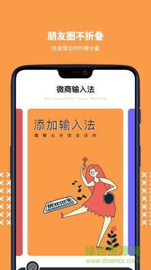 不折叠微商输入法最新版本  v2.0.0图1