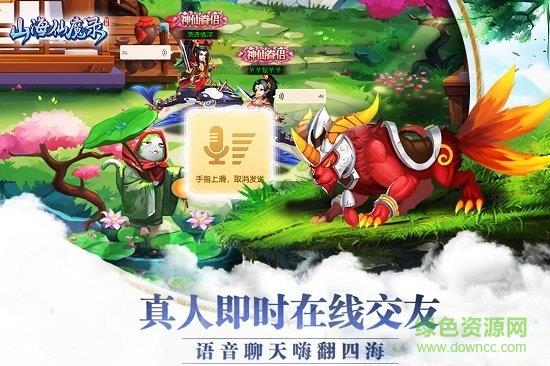 山海仙魔录手游  v2.8.8图4