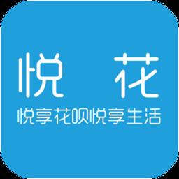 悦花收银台