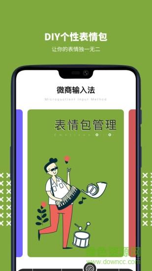 不折叠微商输入法最新版本  v2.0.0图2