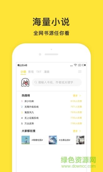 小鬼快搜  v0.8.1图2