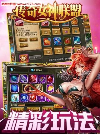 传奇女神联盟安卓版